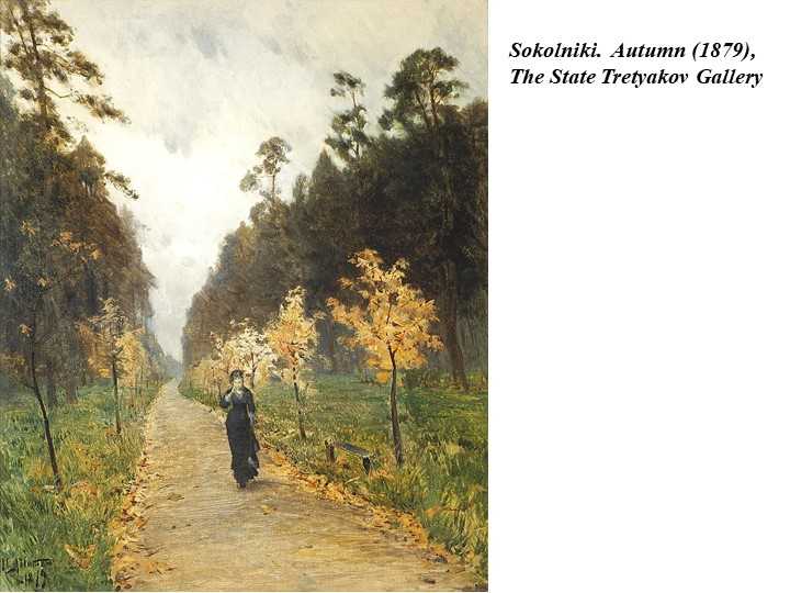 Осенний день. сокольники. 1879 (картина)
