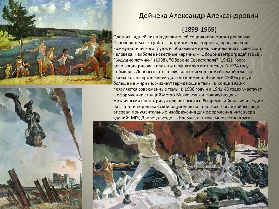 Сочинение по картине александра александровича дейнека «будущие летчики»