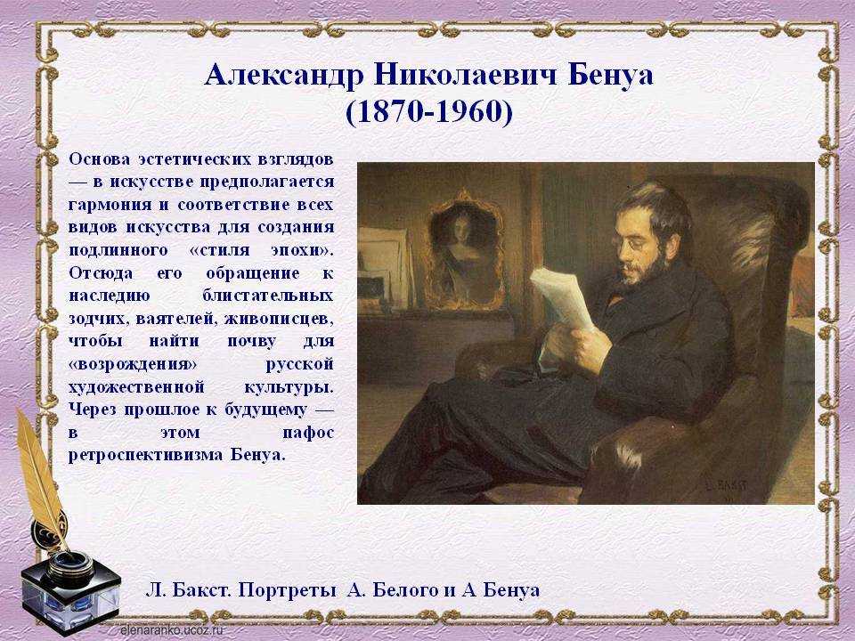 Экскурсия по выставке «александр бенуа» в русском музее - портал культура петербурга