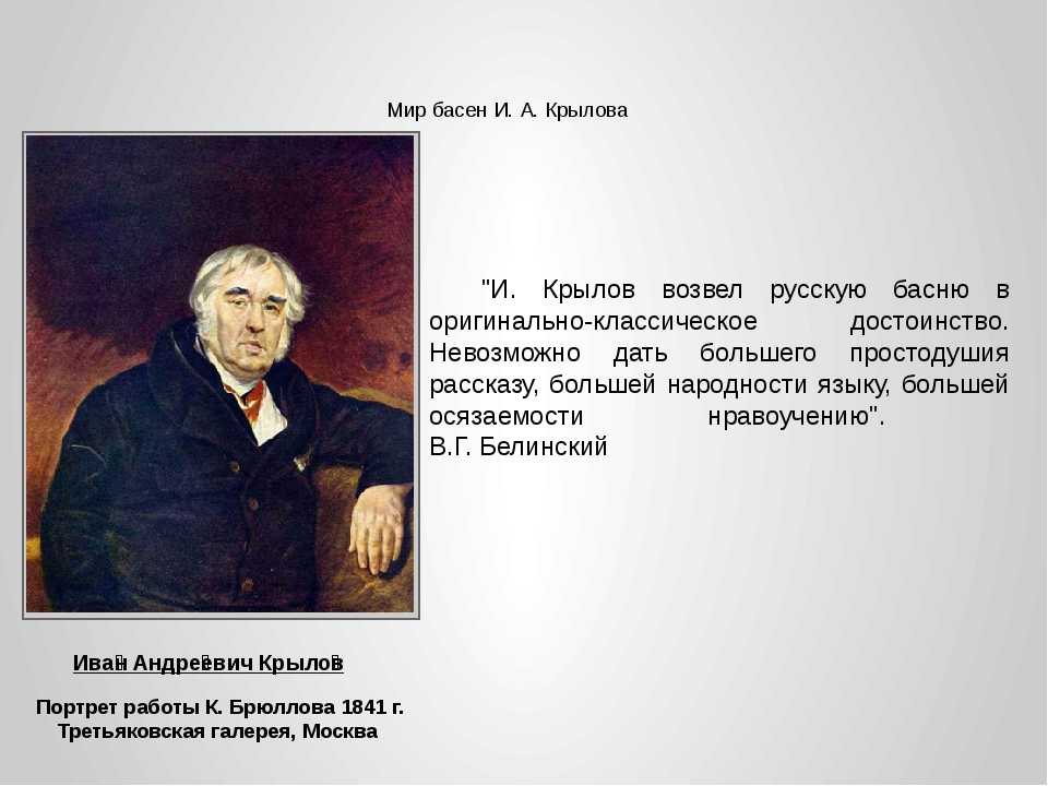 Краткая басня. Крылова Иван Андреевич Крылов русский писатель баснописец. Крылов басни биография. Крылов биография. Иван Крылов биография.