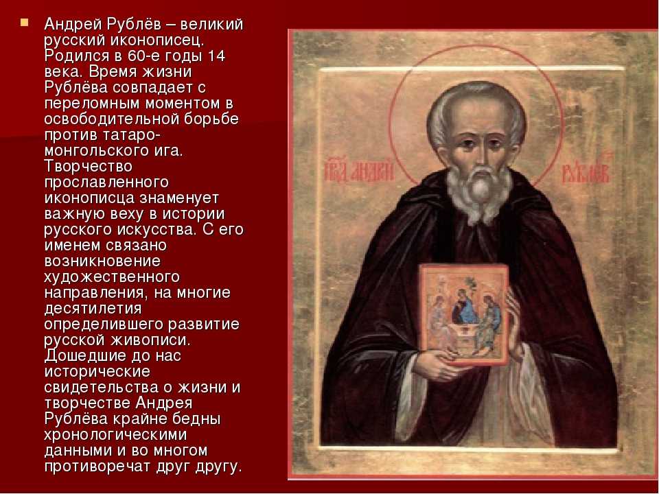 Иконописец андрей рублев | иконы преподобного (фото)
