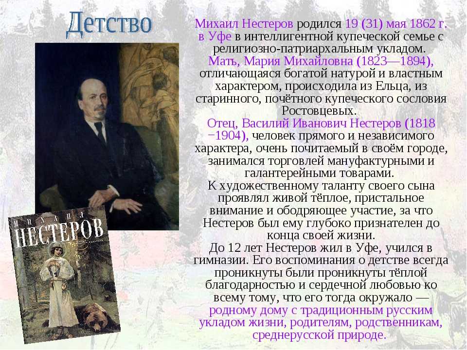 Нестеров михаил васильевич — краткая биография | краткие биографии