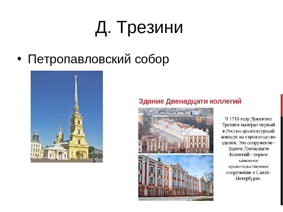 Трезини Петропавловский собор