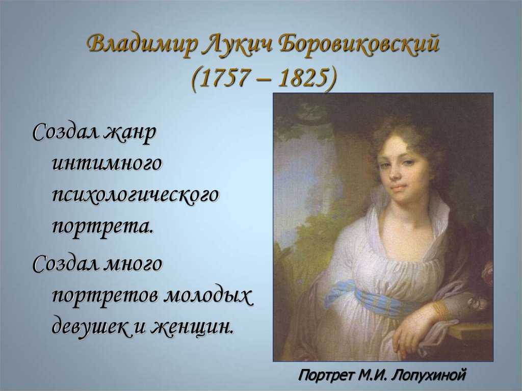 Владимир боровиковский - портрет, биография, личная жизнь, причина смерти, картины - 24сми