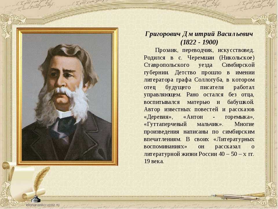 Презентация григорович дмитрий васильевич