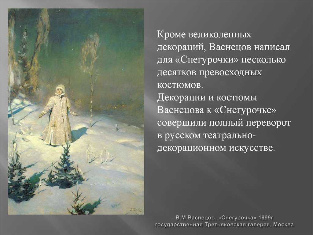 «знакомство с картиной в. м. васнецова «снегурочка». нод по образовательной области «художественно-эстетическое развитие»