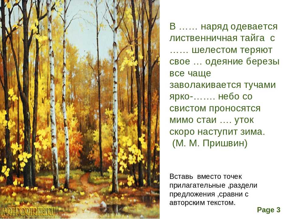 Сочинения по картине а.и. куинджи «осень», 2-4 классы - ychy