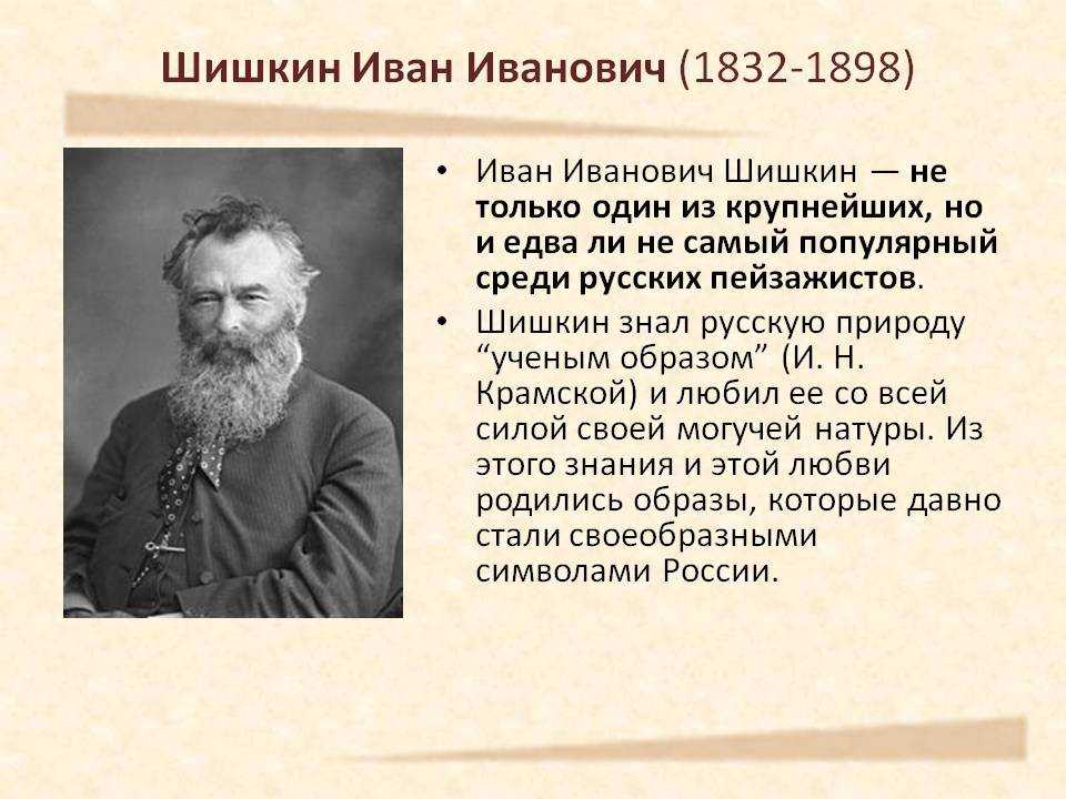 Сколько картин написал шишкин за свою жизнь