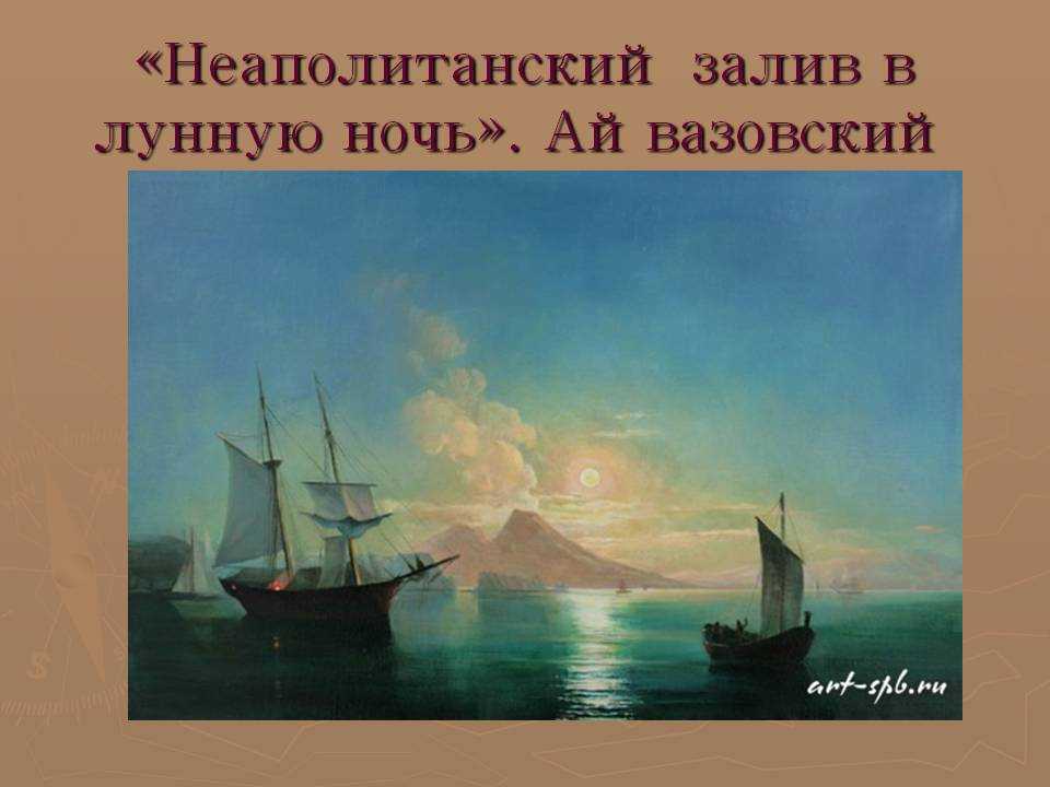 15 самых известных картин айвазовского