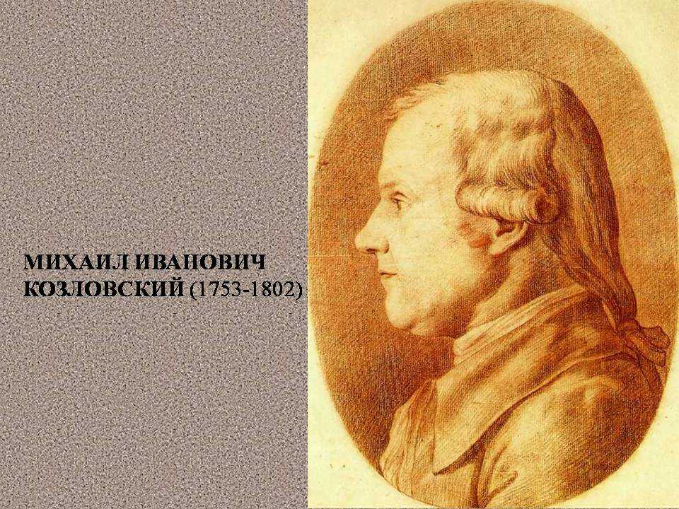 Читать 👀 онлайн 📲 100 великих скульпторов | михаил иванович козловский (1753–1802) без регистрации