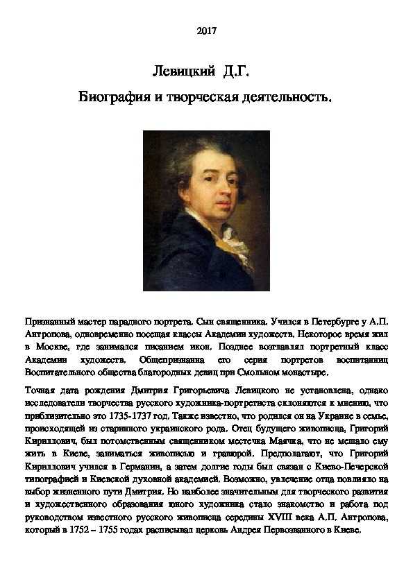 Дмитрий левицкий: картины, портреты, биография