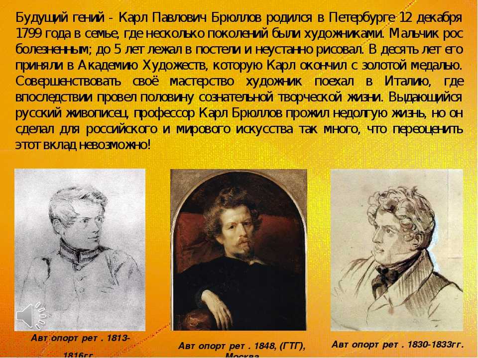 Художник карл брюллов (1799 — 1852)