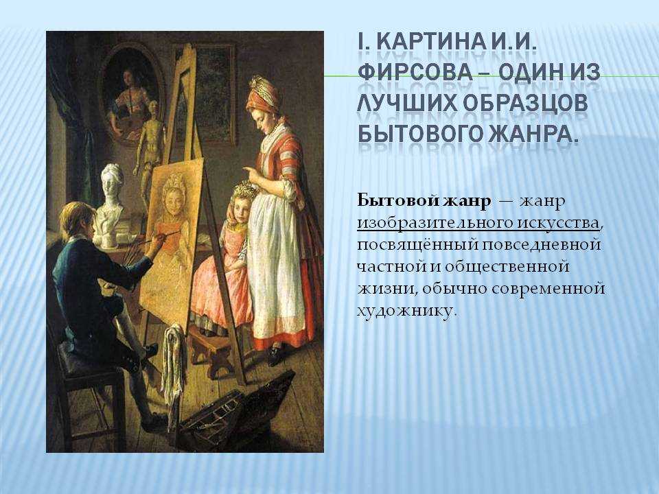 Иван фирсов юный живописец описание картины