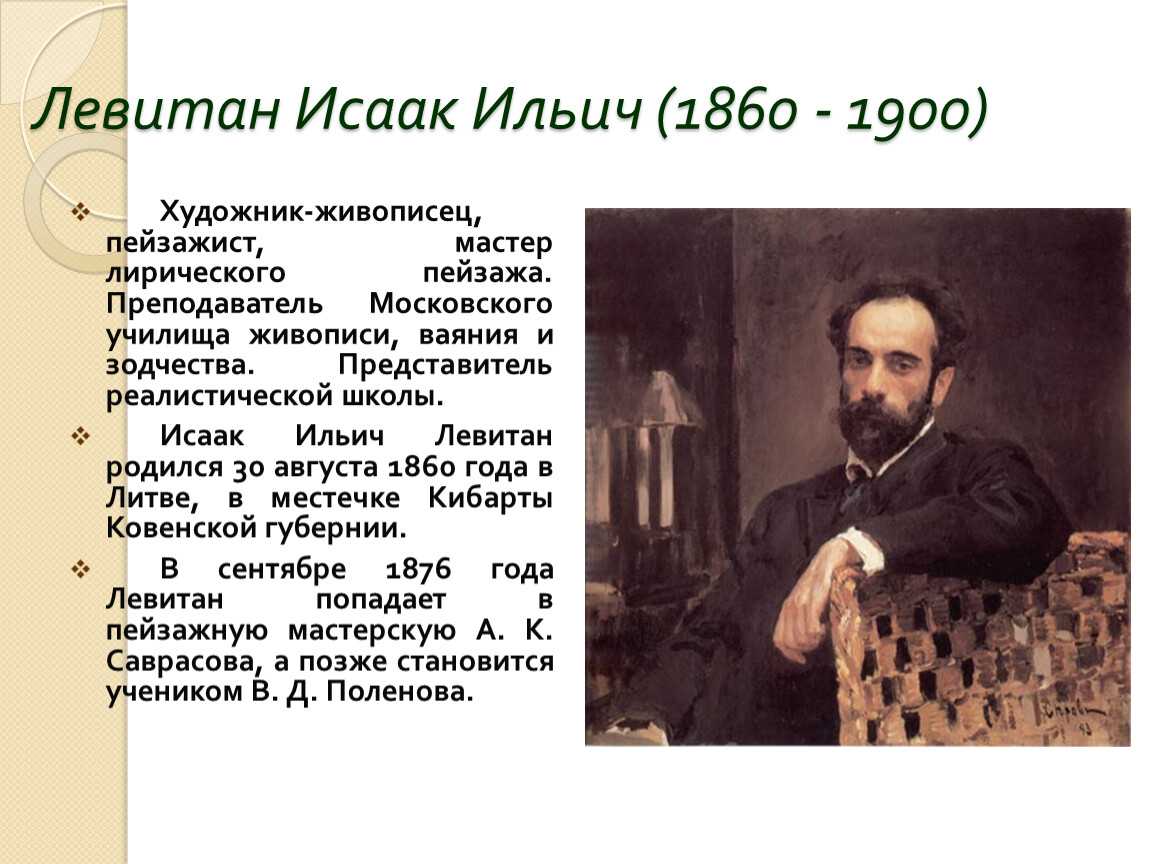 Презентация о русских художниках пейзажистах