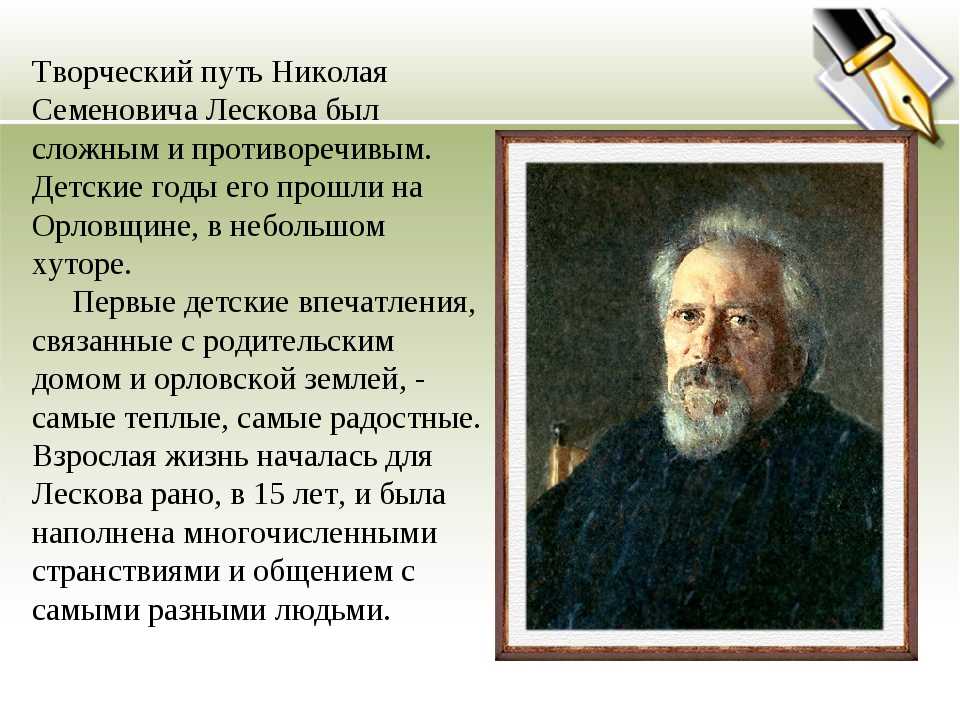Духовный путь личности в произведениях лескова. Лесков 1860 год.
