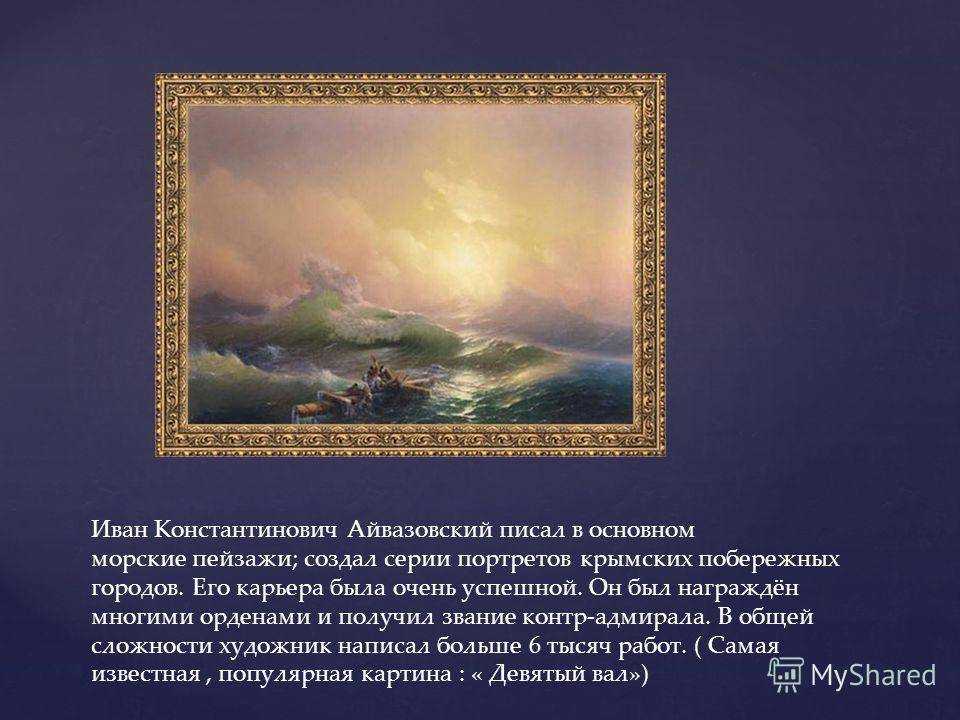 Сочинение описание картины буря айвазовского 7 класс