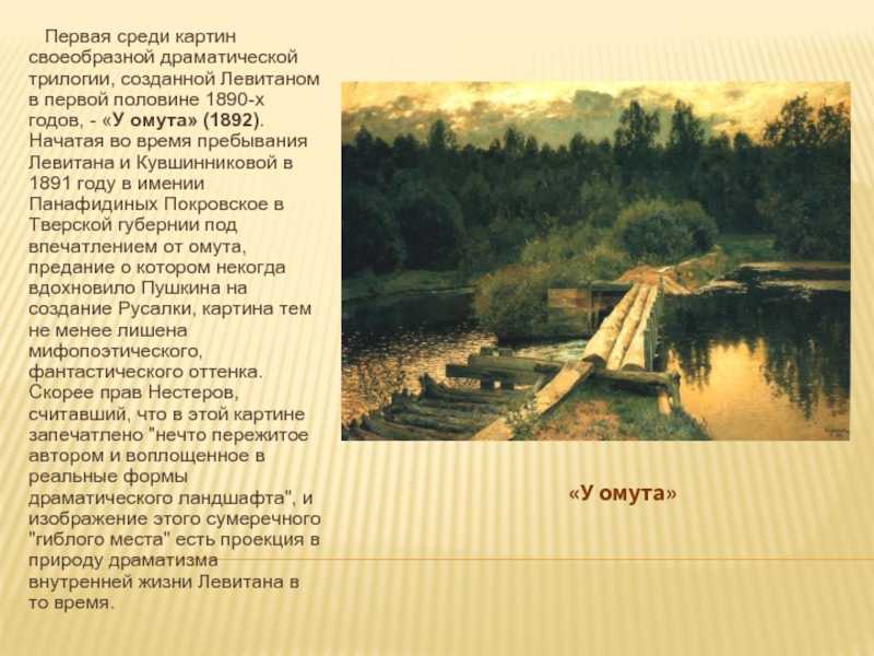 Сочинение по картине левитана «озеро русь»: описание последней монументальной работы художника