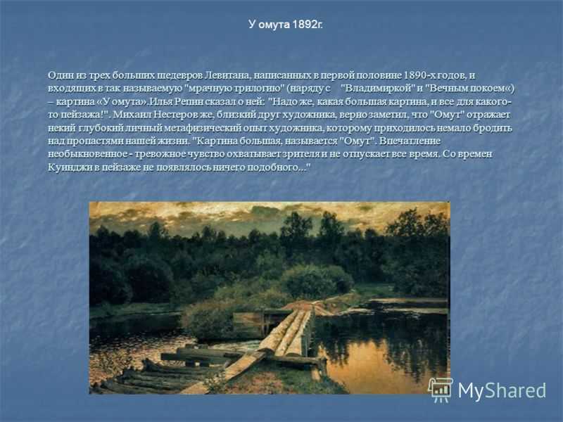 Сочинение по картине исаака левитана «озеро. русь»