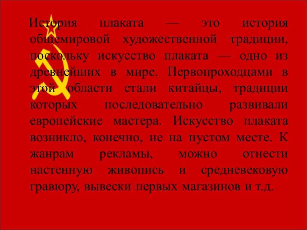 Советские плакаты. часть 1: общество и политика