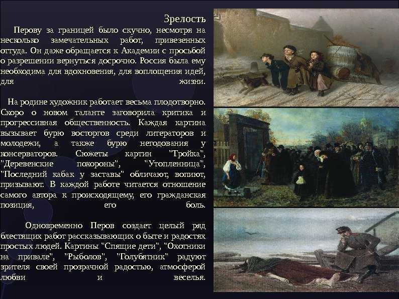 Василий перов – художник – глас народа