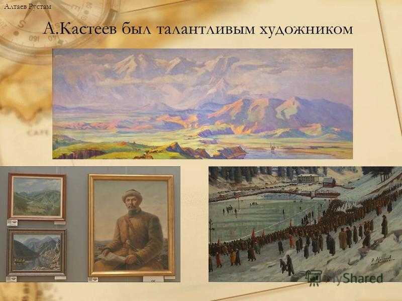Абылхан кастеев -  выдающиеся имена казахстана