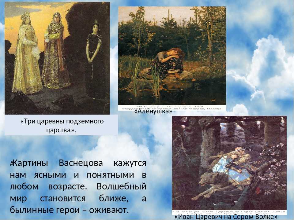 Васнецов ️ биография, известные картины с названиями в третьяковской галерее