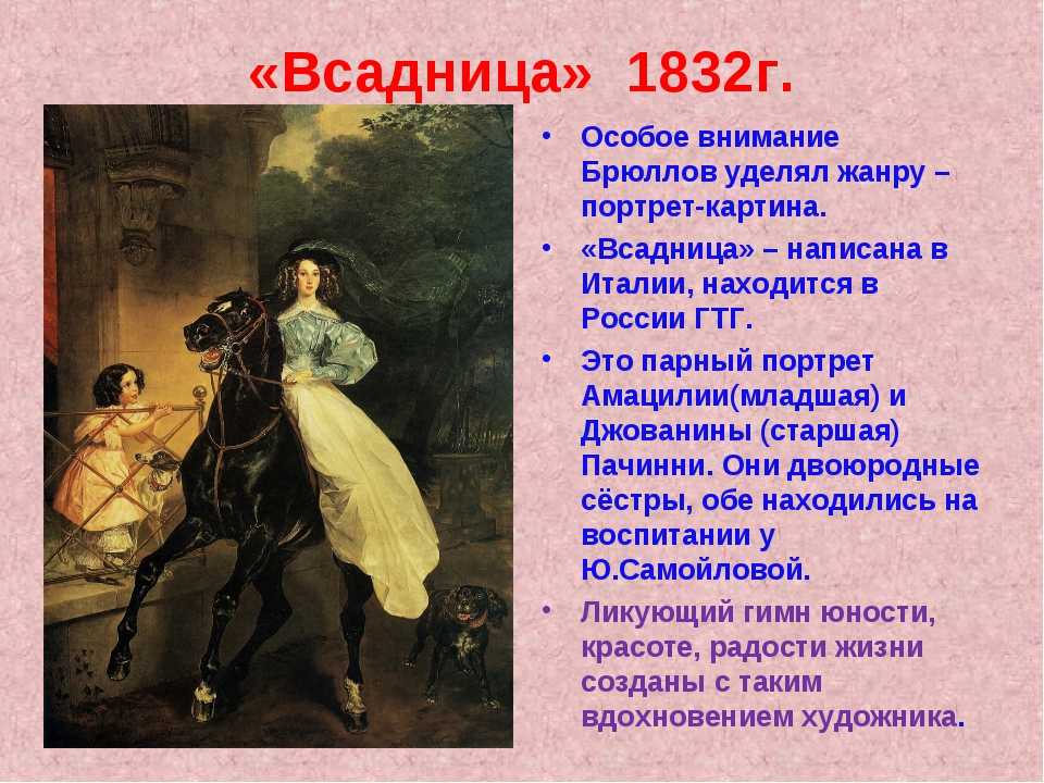 Всадница: картина карла павловича брюллова с описанием
