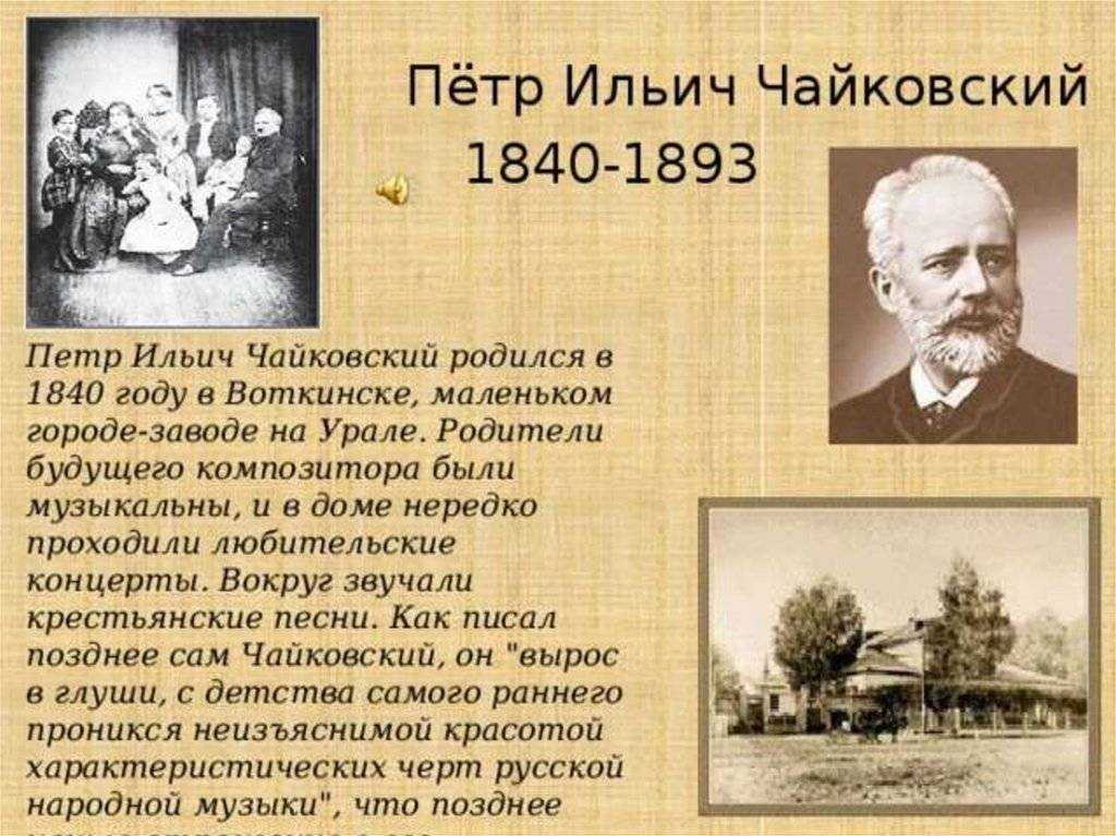 Расскажите о каждом периоде жизни и творчества чайковского составьте краткий план