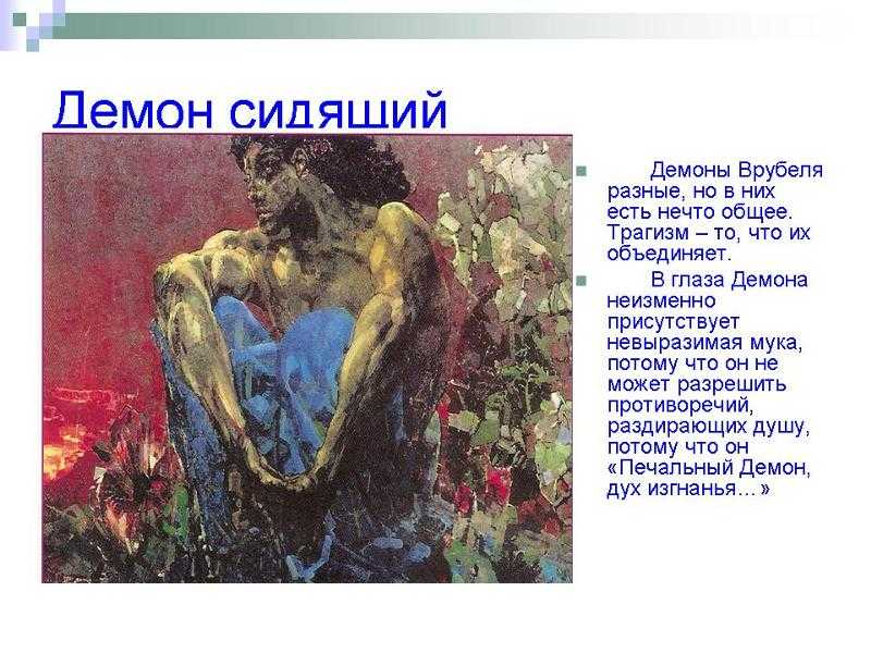 Картины врубеля михаила александровича - портрет, мифологическая живопись