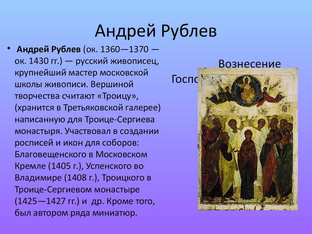 Биография иконописца андрея рублева: богатый бессребреник и «знатный боговидец»