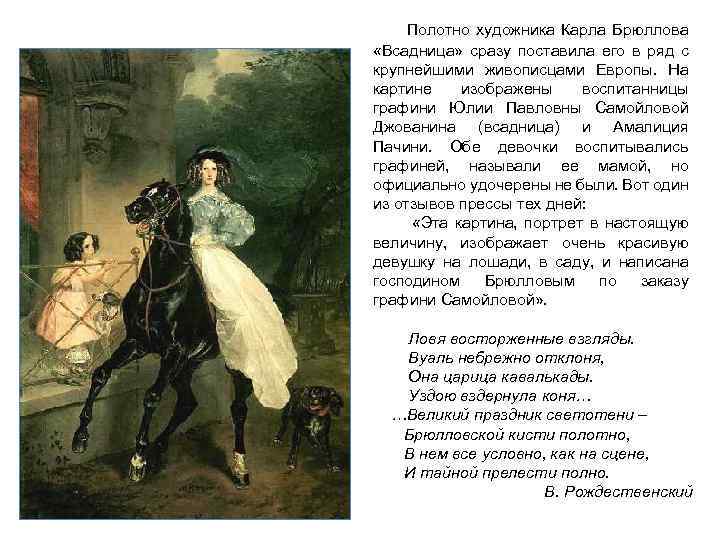 «всадница» картина  брюллова 1832 г., описание