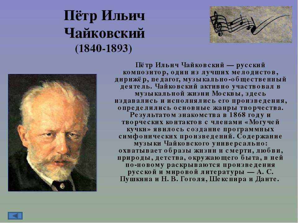 Расскажите о каждом периоде жизни и творчества чайковского составьте краткий план