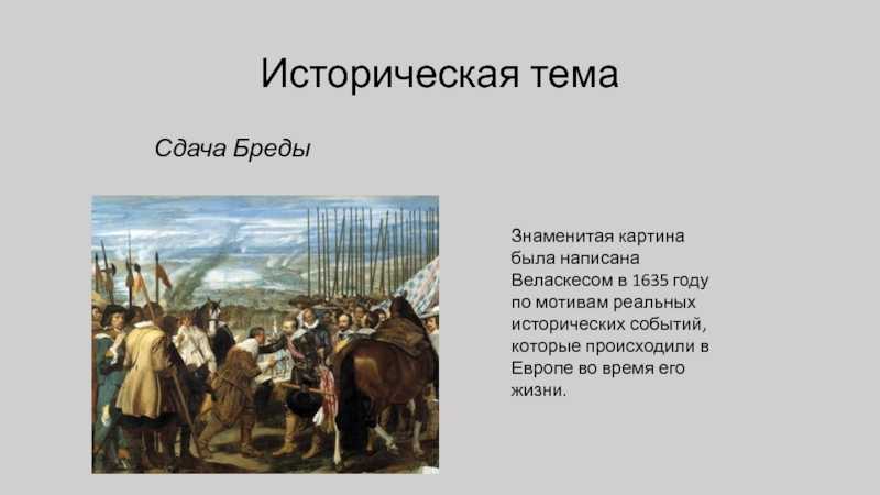 Автор картины сдача бреды 8 букв сканворд