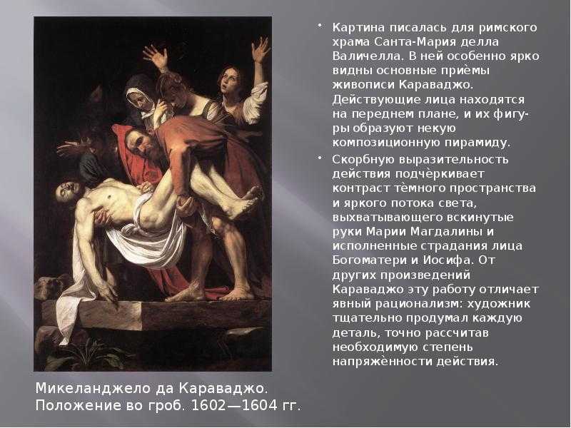 Микеланджело Меризи де Караваджо - Святая Екатерина Александрийская - одно из многих произведений художника