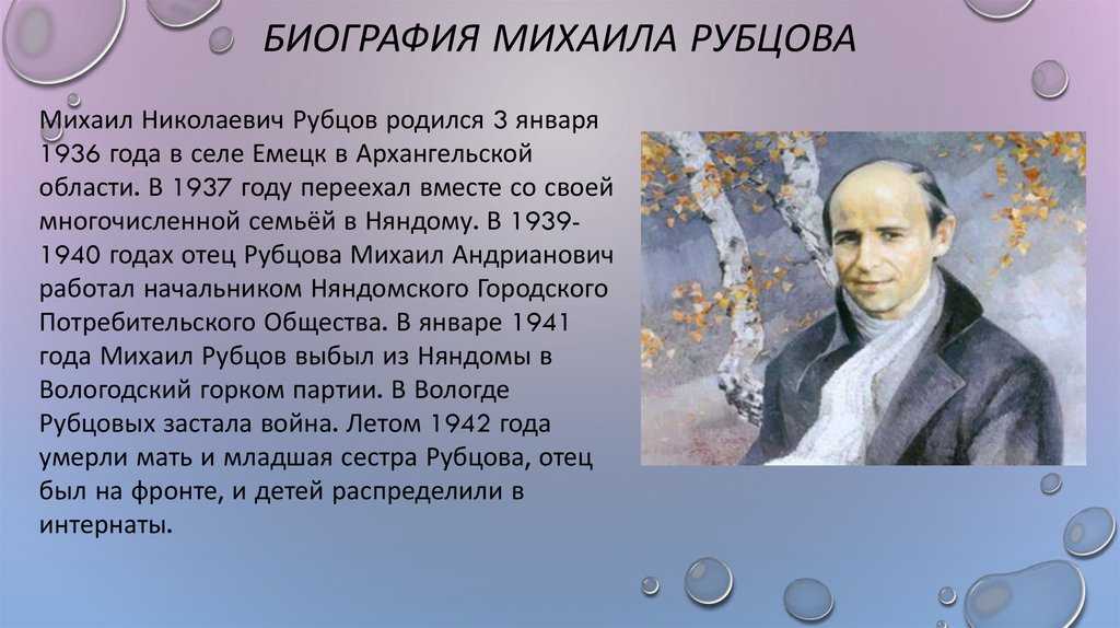 Николай рубцов - биография, личная жизнь, фото > точка-ру