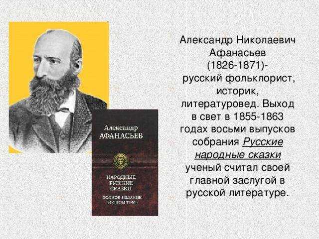 Биография александра афанасьева | краткие биографии