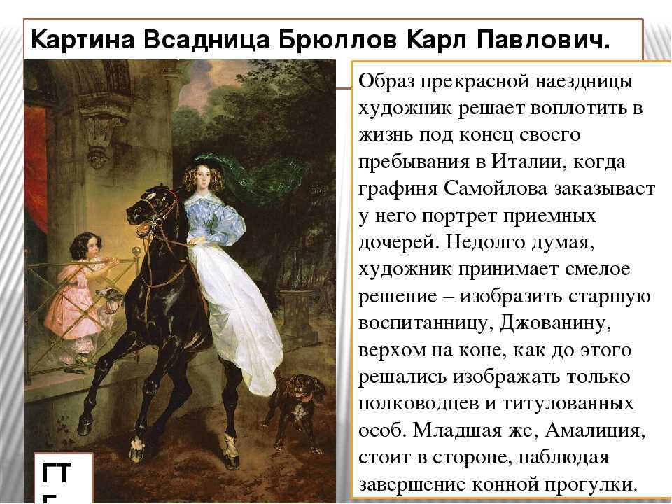 Брюллов: всадница, наездница, девушка на коне, описание картины