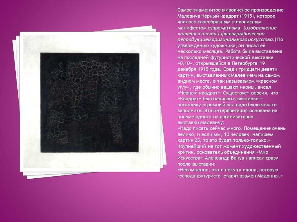 Произведения черный квадрат. Каземир Малевич «черный квадрат».. Чёрный квадрат Малевича на выставке 1915 года.