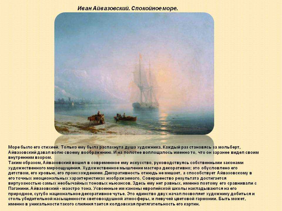Иван айвазовский: биография, картины моря