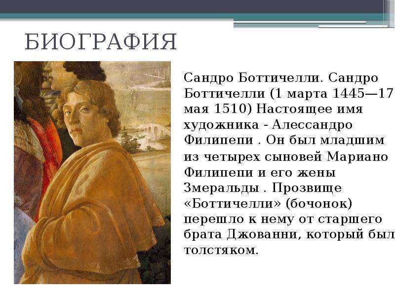 Описание картины сандро боттичелли «святой себастьян» - сайт о строительстве